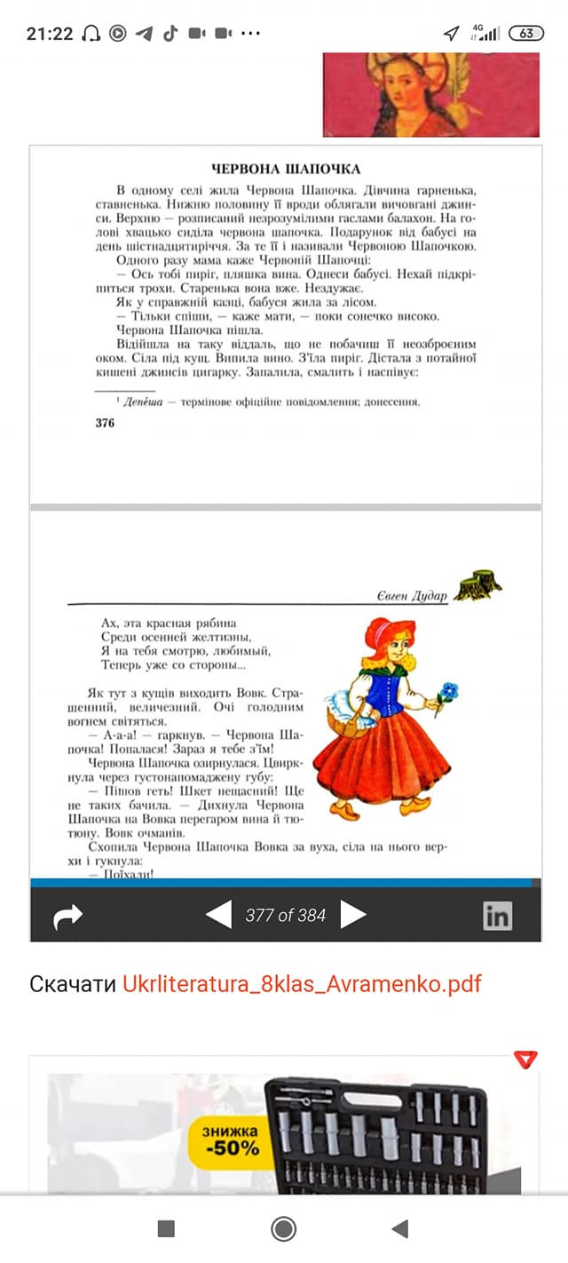 Непутевая Красная Шапочка: маму из Кривого Рога возмутил учебник по литературе (Фото)