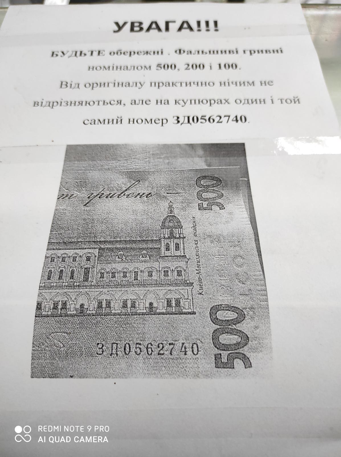 От настоящих не отличить: под Днепром массовый наплыв фальшивых денег (Фото)