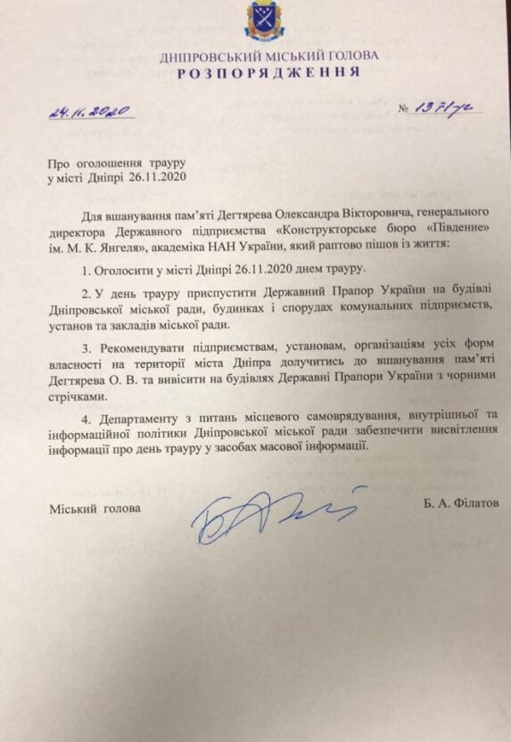 Борис Филатов объявил 26 ноября днем траура в Днепре: подробности