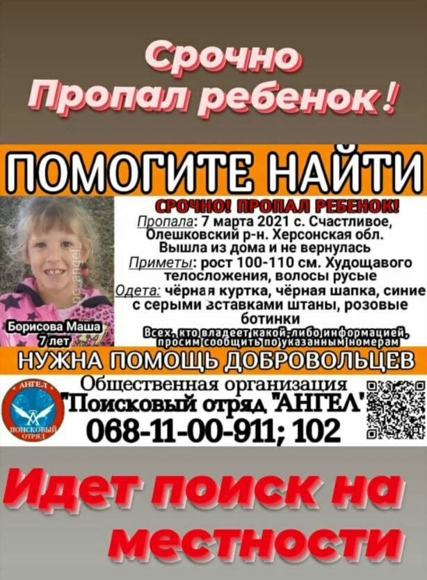 Поиск пропавшей Маши Борисенко – новости Днепра