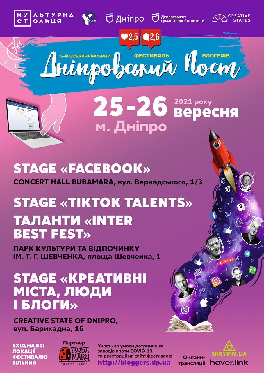 На фестивале будут работать три локации: Facebook Stage, Stage ТікТок Talents, Stage "Креативные города, люди и правда"