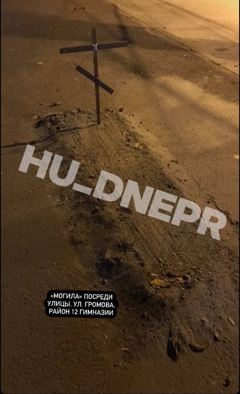 Новости Днепра про В Днепре на проспекте Пушкина появилась могила: что происходит