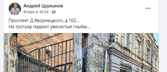 Новости Днепра про В Днепре на проспекте Яворницкого на тротуар упала увесистая глыба со здания