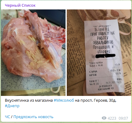 Новости Днепра про В Днепре на проспекте Героев купили куриную грудку с желтым мясом 
