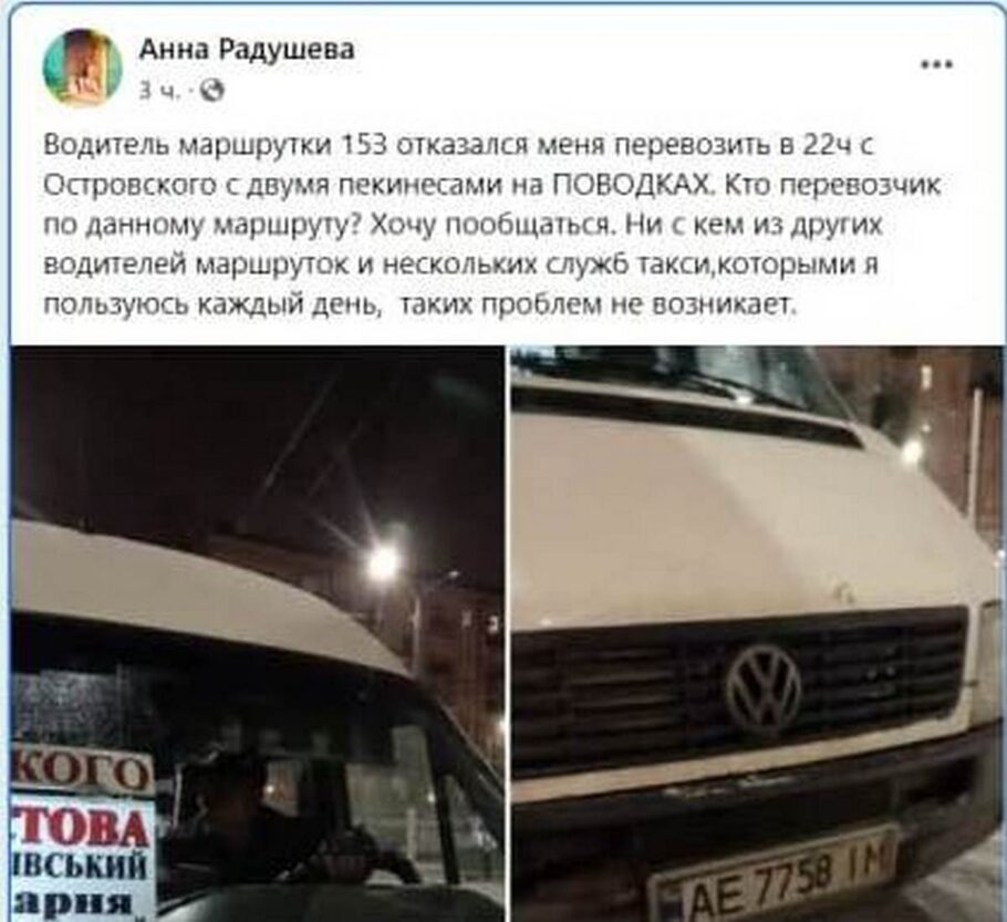 Водитель маршрутки отказался везти женщину - новости Днепра