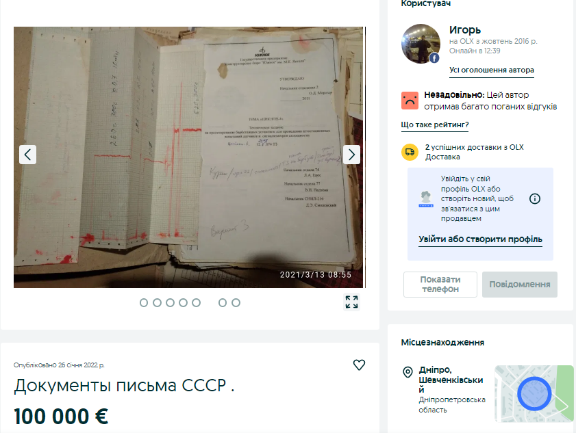 Новости Днепра про 100 тыс. евро за секреты КБ