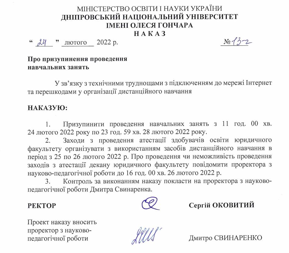 Новости Днепра про В Днепровском национальном университете приостановили проведение занятий