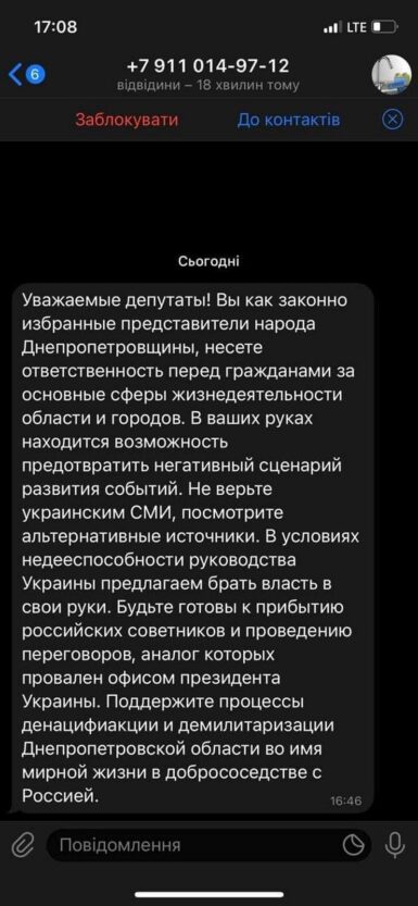 Депутатам облсовета оккупанты шлют смс о «переговорах» - новости Днепра