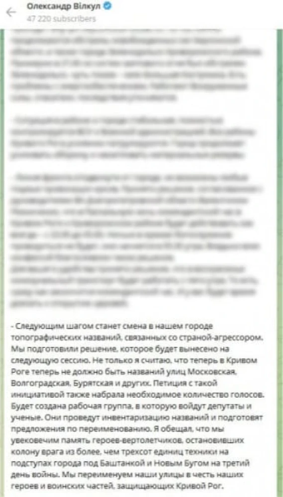 Допис Олександра Вілкула від 20.04.2022 року